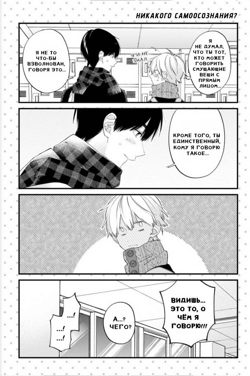 Манга Я не дотянусь до тебя - Глава 21 Страница 34