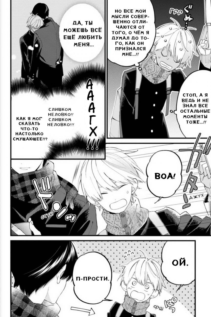 Манга Я не дотянусь до тебя - Глава 21 Страница 4