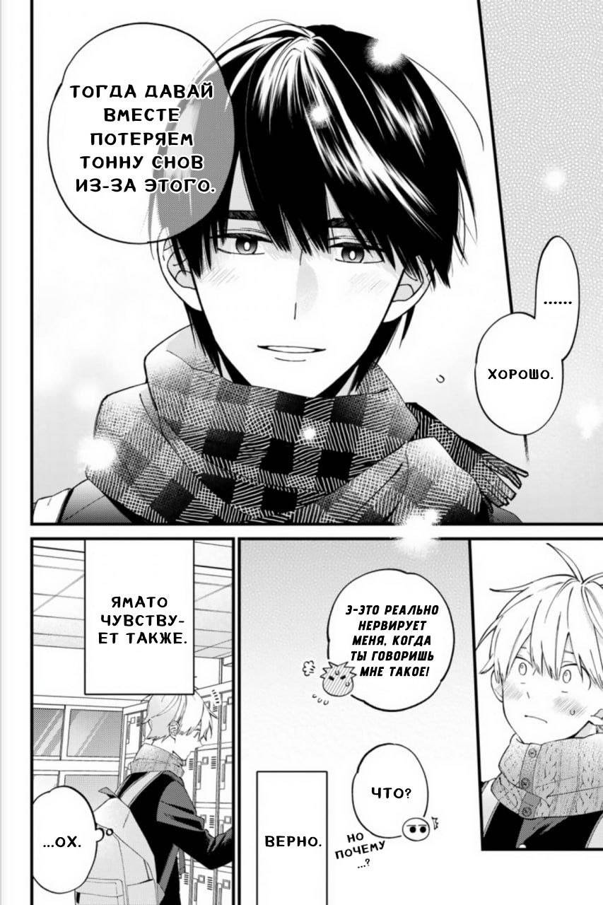Манга Я не дотянусь до тебя - Глава 21 Страница 30