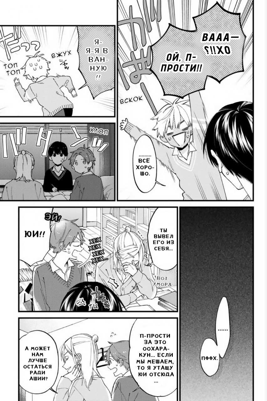 Манга Я не дотянусь до тебя - Глава 22 Страница 12