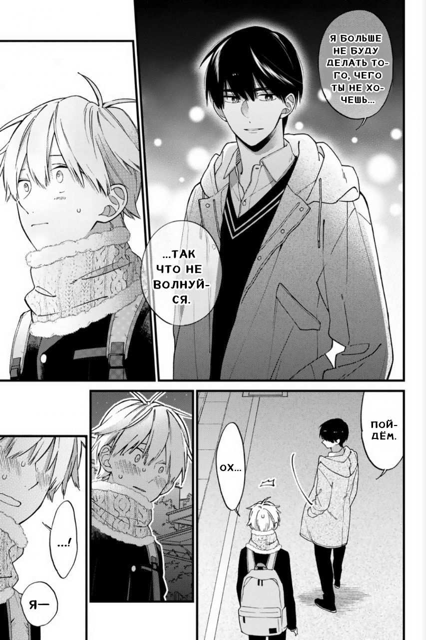 Манга Я не дотянусь до тебя - Глава 22 Страница 24