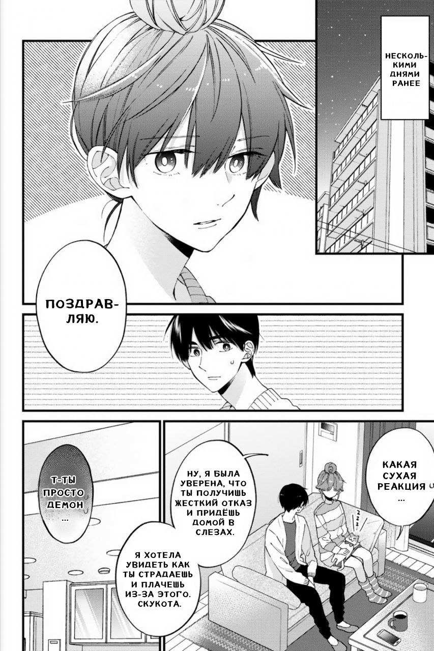 Манга Я не дотянусь до тебя - Глава 22 Страница 2