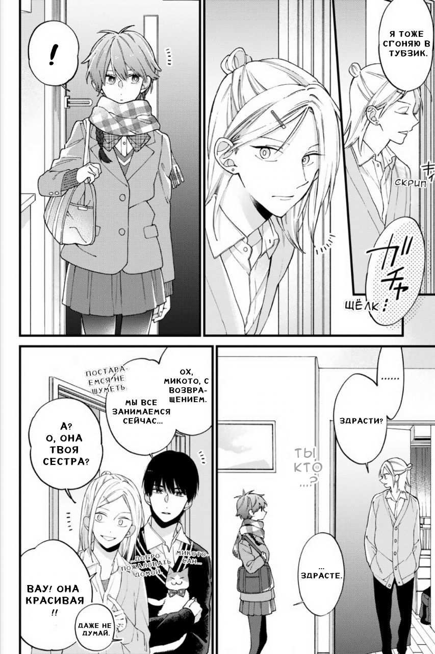 Манга Я не дотянусь до тебя - Глава 22 Страница 15