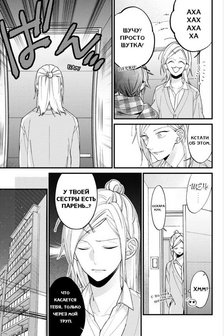 Манга Я не дотянусь до тебя - Глава 22 Страница 18