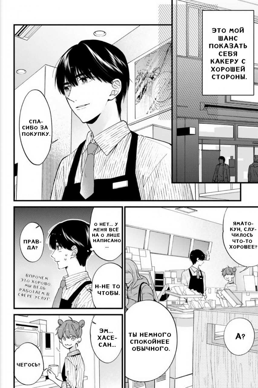 Манга Я не дотянусь до тебя - Глава 22 Страница 7