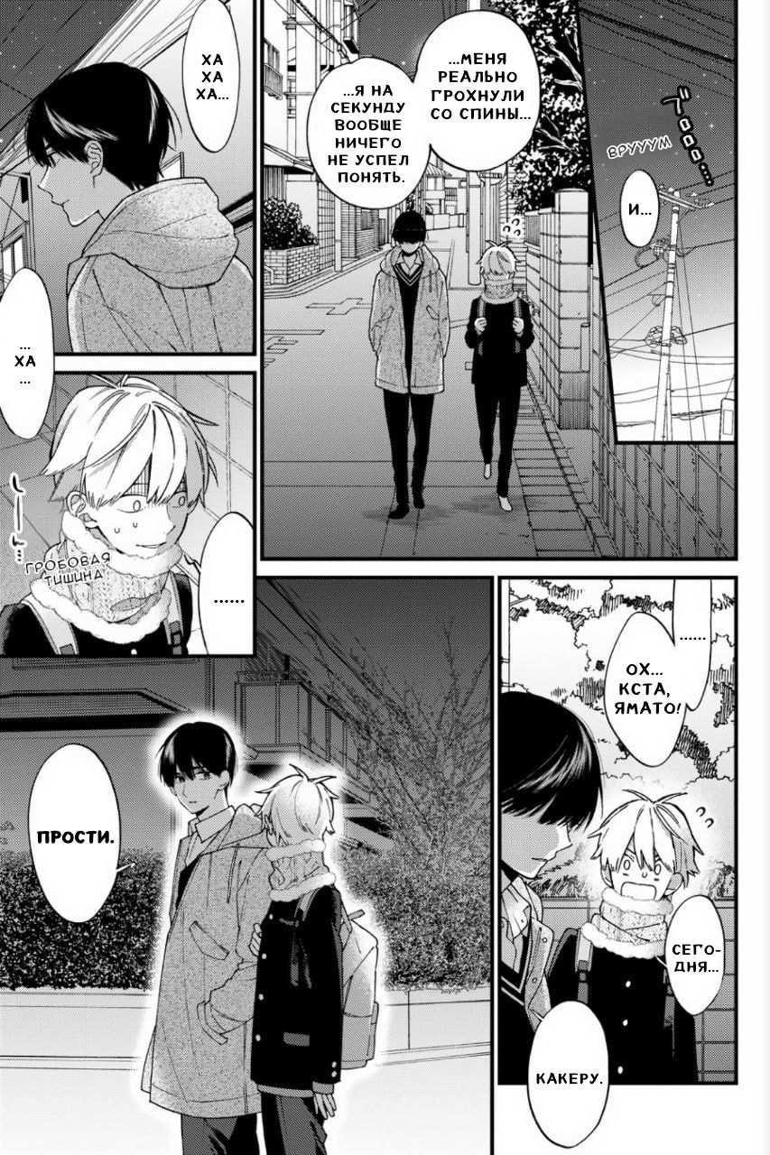 Манга Я не дотянусь до тебя - Глава 22 Страница 20