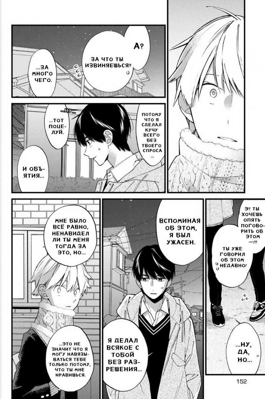 Манга Я не дотянусь до тебя - Глава 22 Страница 21