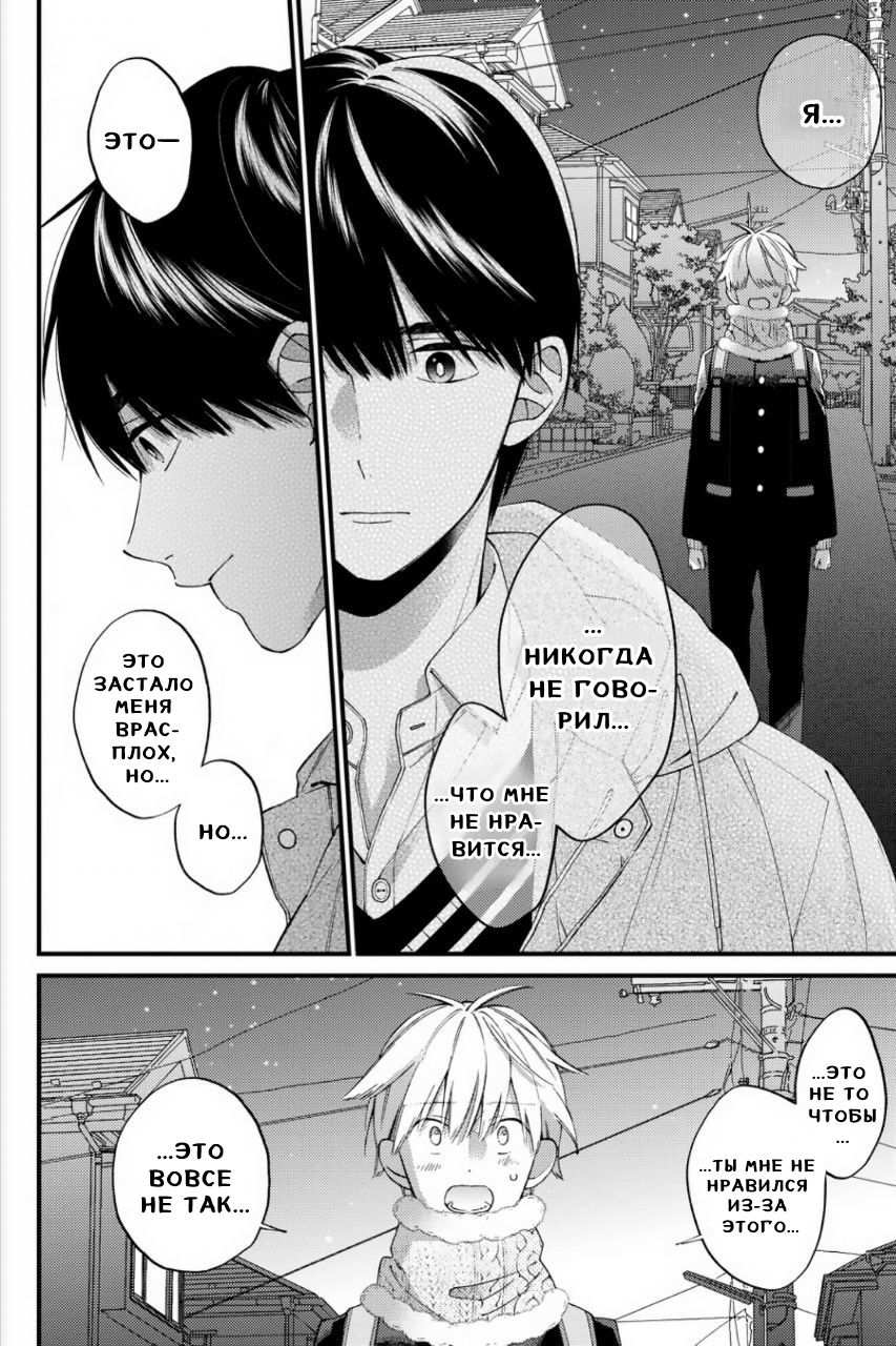 Манга Я не дотянусь до тебя - Глава 22 Страница 25