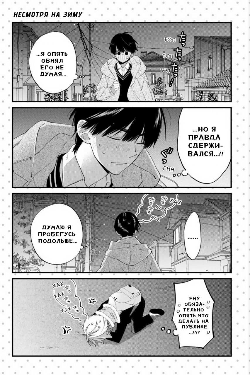 Манга Я не дотянусь до тебя - Глава 22 Страница 32