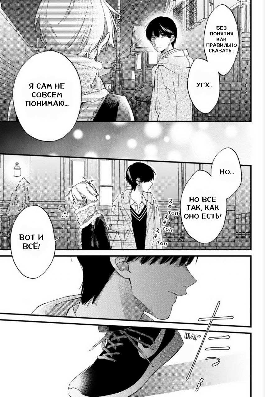 Манга Я не дотянусь до тебя - Глава 22 Страница 26