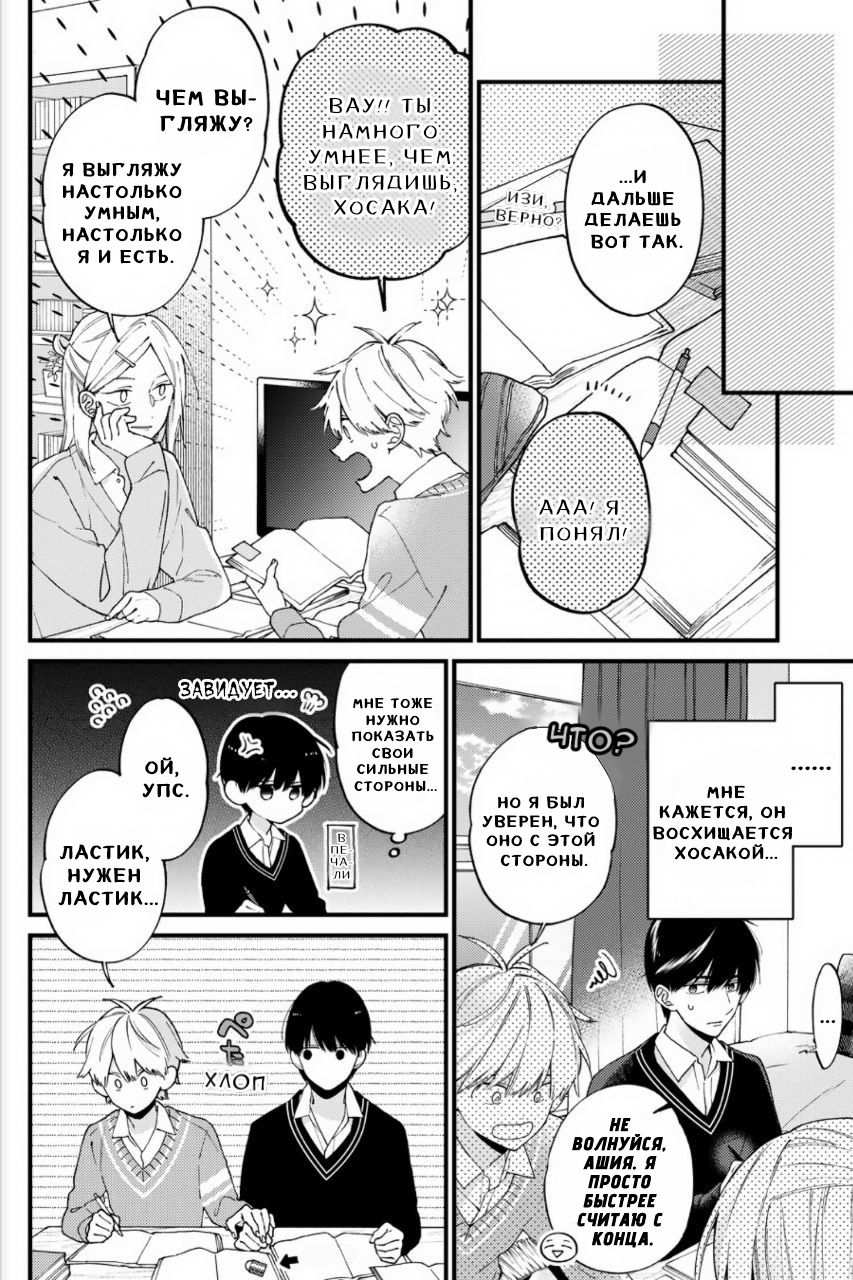 Манга Я не дотянусь до тебя - Глава 22 Страница 11