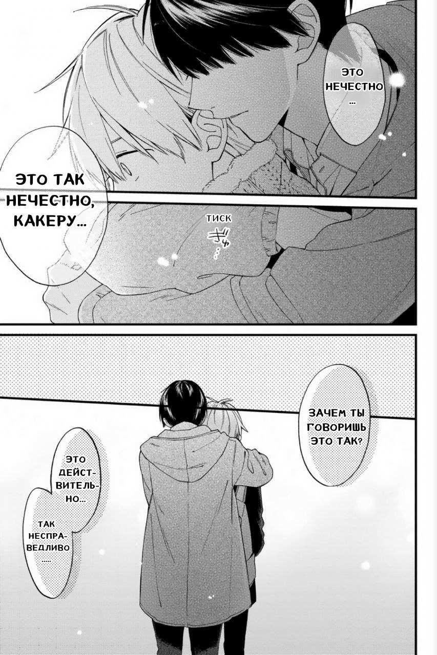 Манга Я не дотянусь до тебя - Глава 22 Страница 28