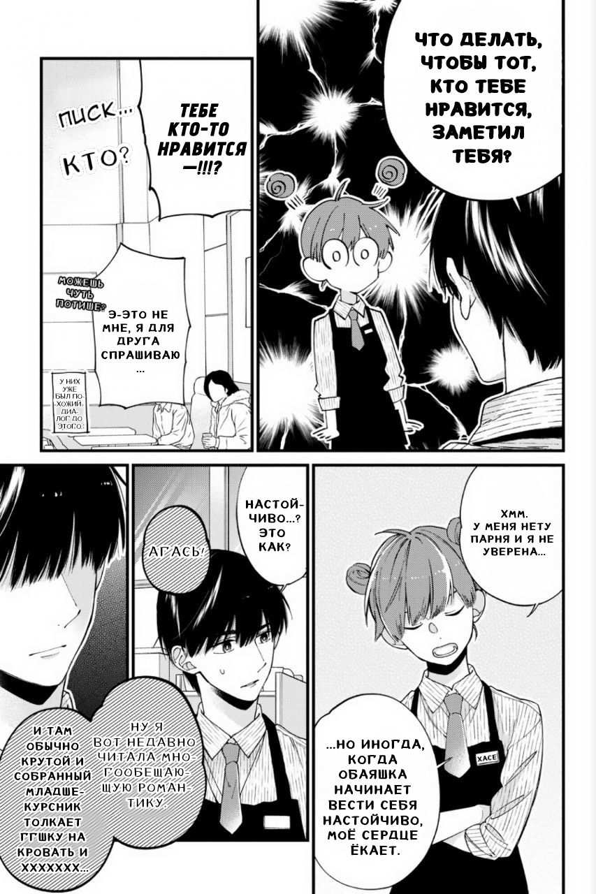 Манга Я не дотянусь до тебя - Глава 22 Страница 8