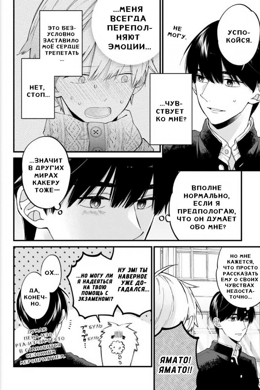 Манга Я не дотянусь до тебя - Глава 22 Страница 6