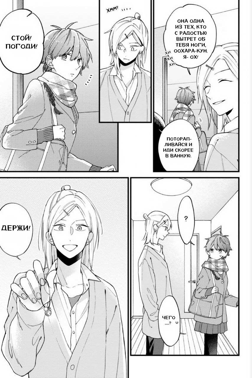 Манга Я не дотянусь до тебя - Глава 22 Страница 16