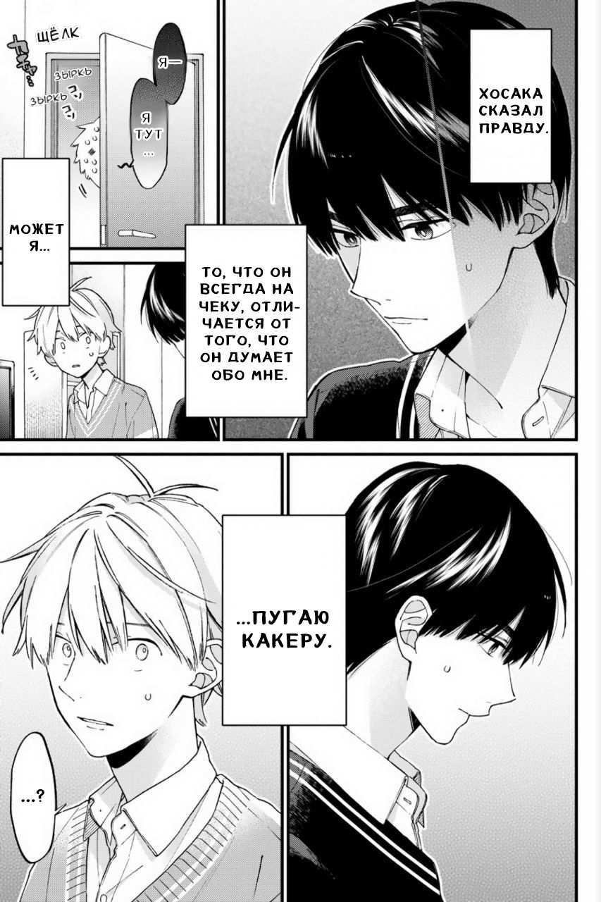 Манга Я не дотянусь до тебя - Глава 22 Страница 14