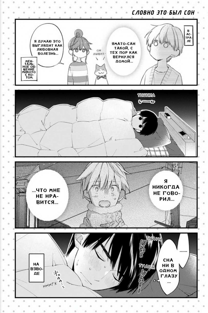 Манга Я не дотянусь до тебя - Глава 22 Страница 33