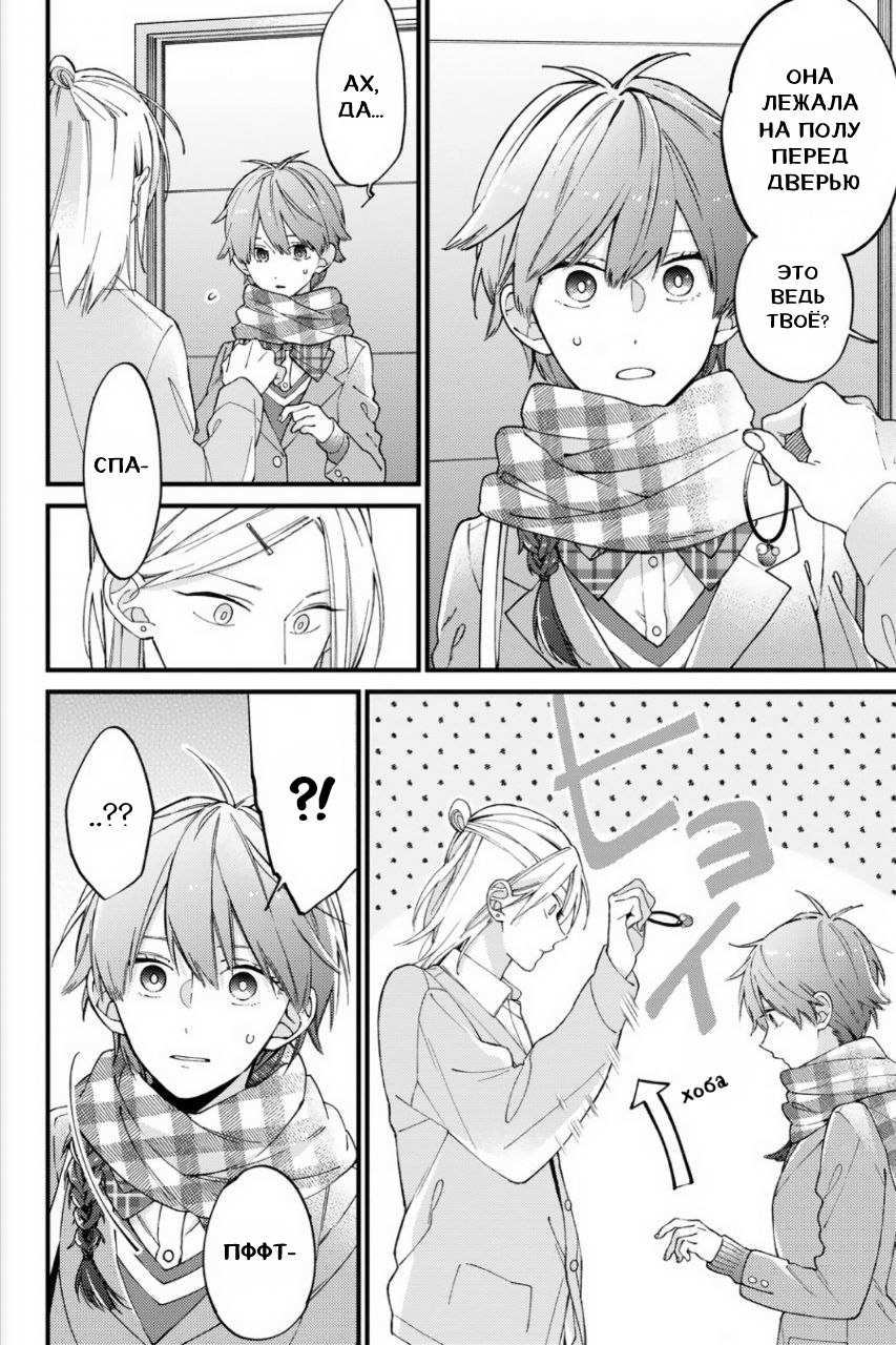 Манга Я не дотянусь до тебя - Глава 22 Страница 17