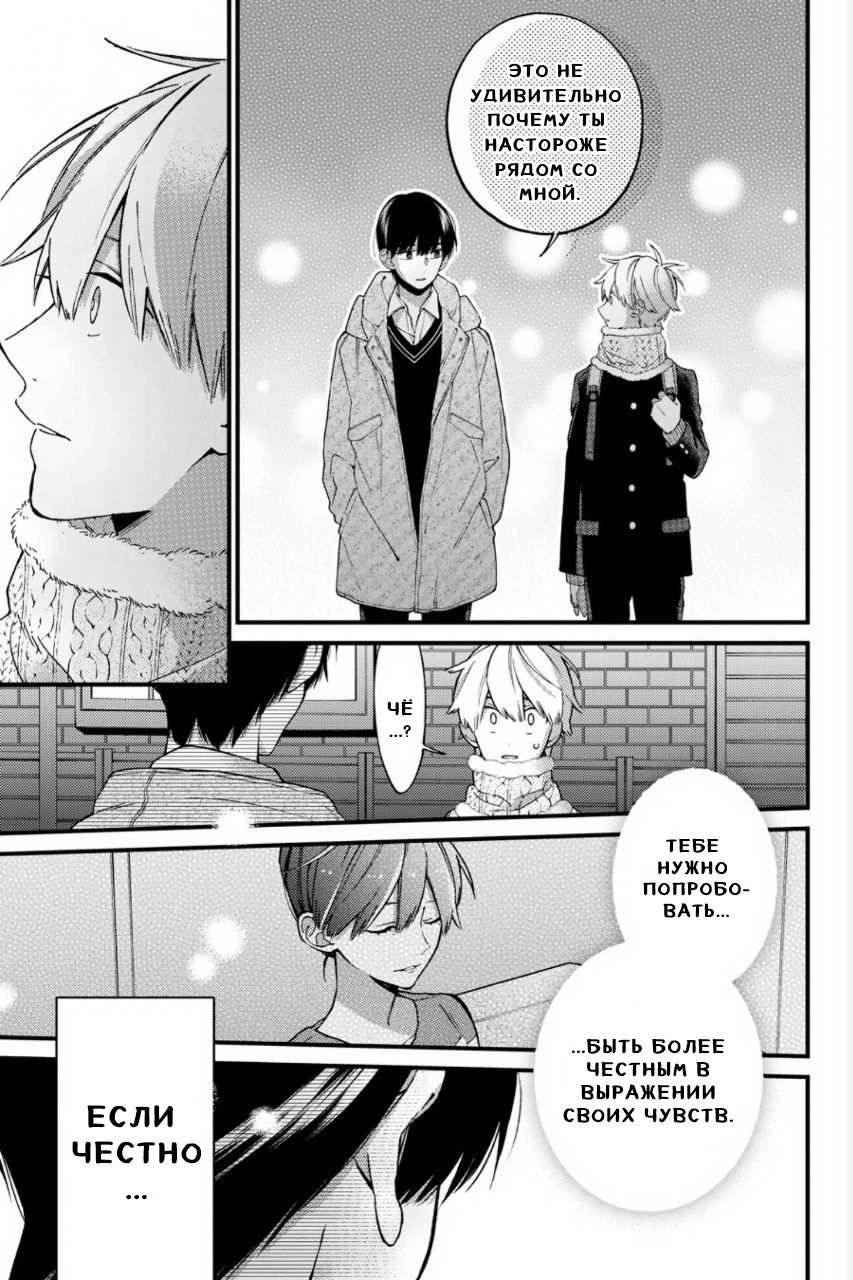 Манга Я не дотянусь до тебя - Глава 22 Страница 22