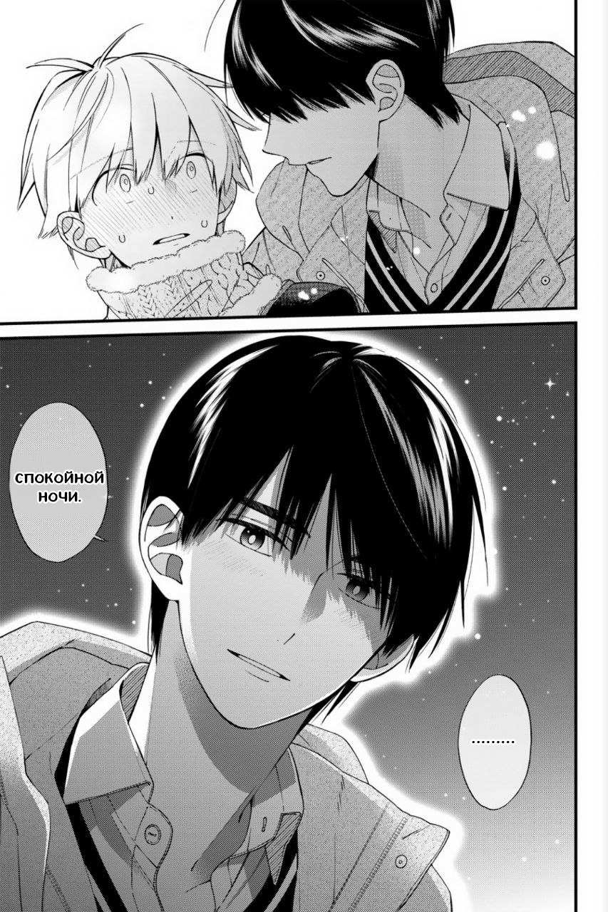 Манга Я не дотянусь до тебя - Глава 22 Страница 30