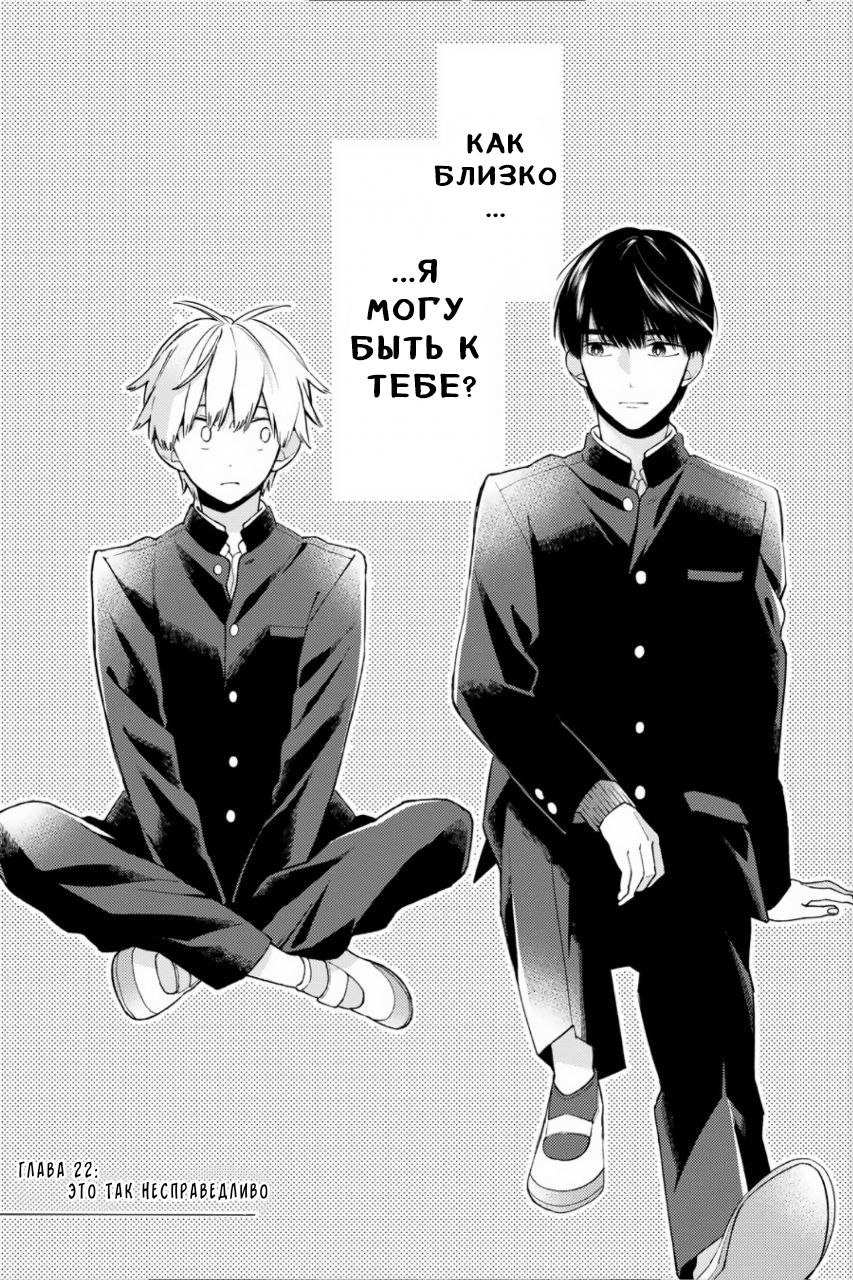 Манга Я не дотянусь до тебя - Глава 22 Страница 1