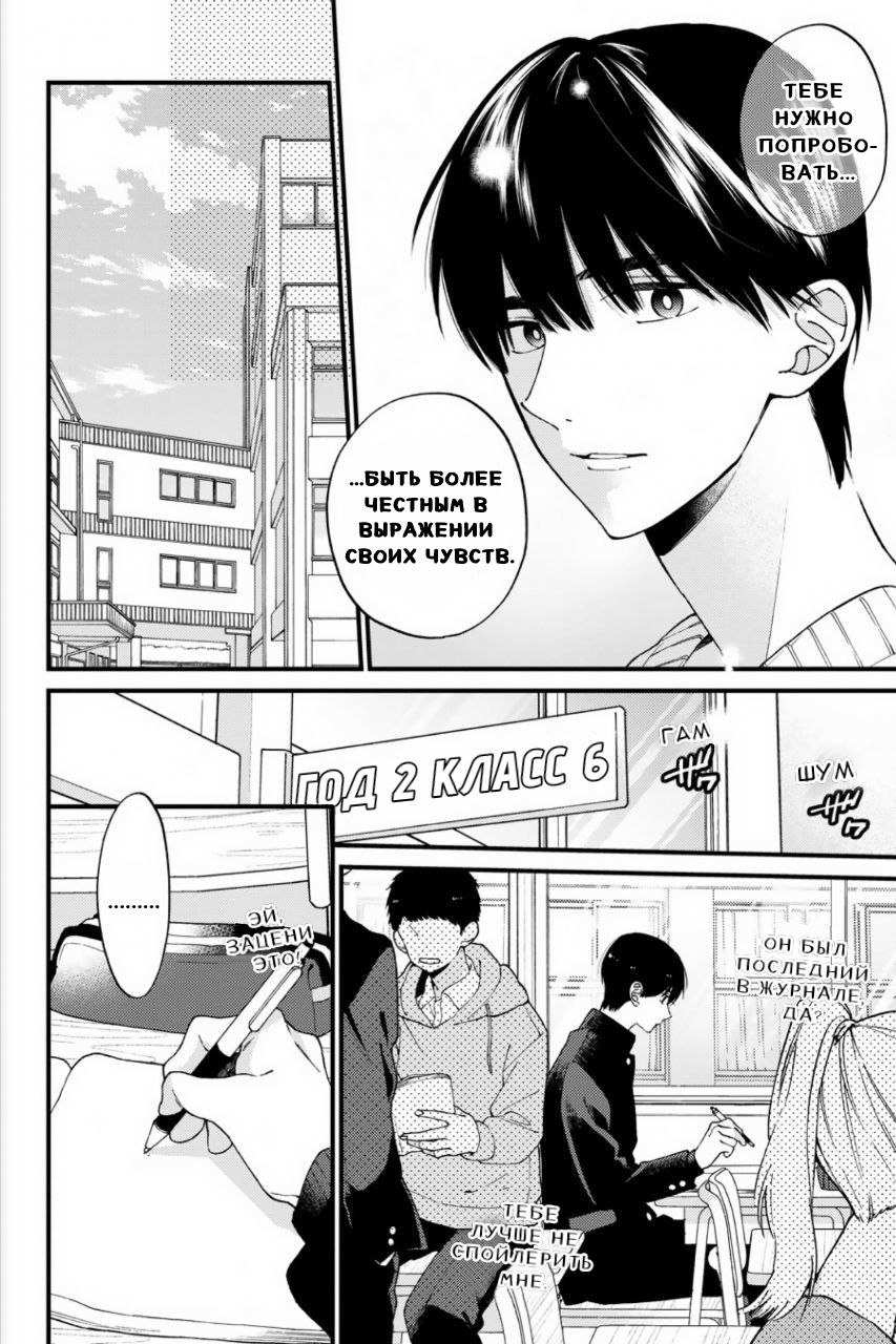 Манга Я не дотянусь до тебя - Глава 22 Страница 4