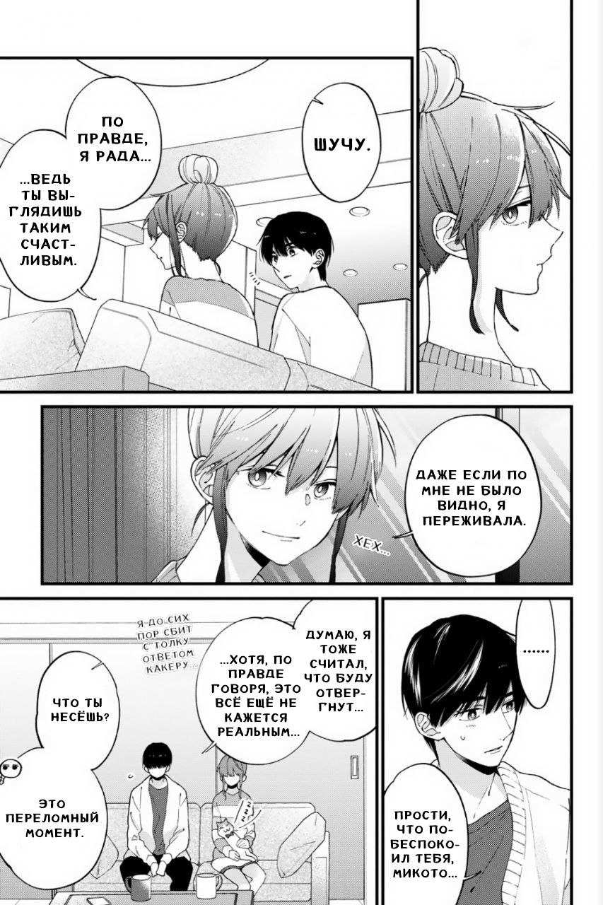 Манга Я не дотянусь до тебя - Глава 22 Страница 3