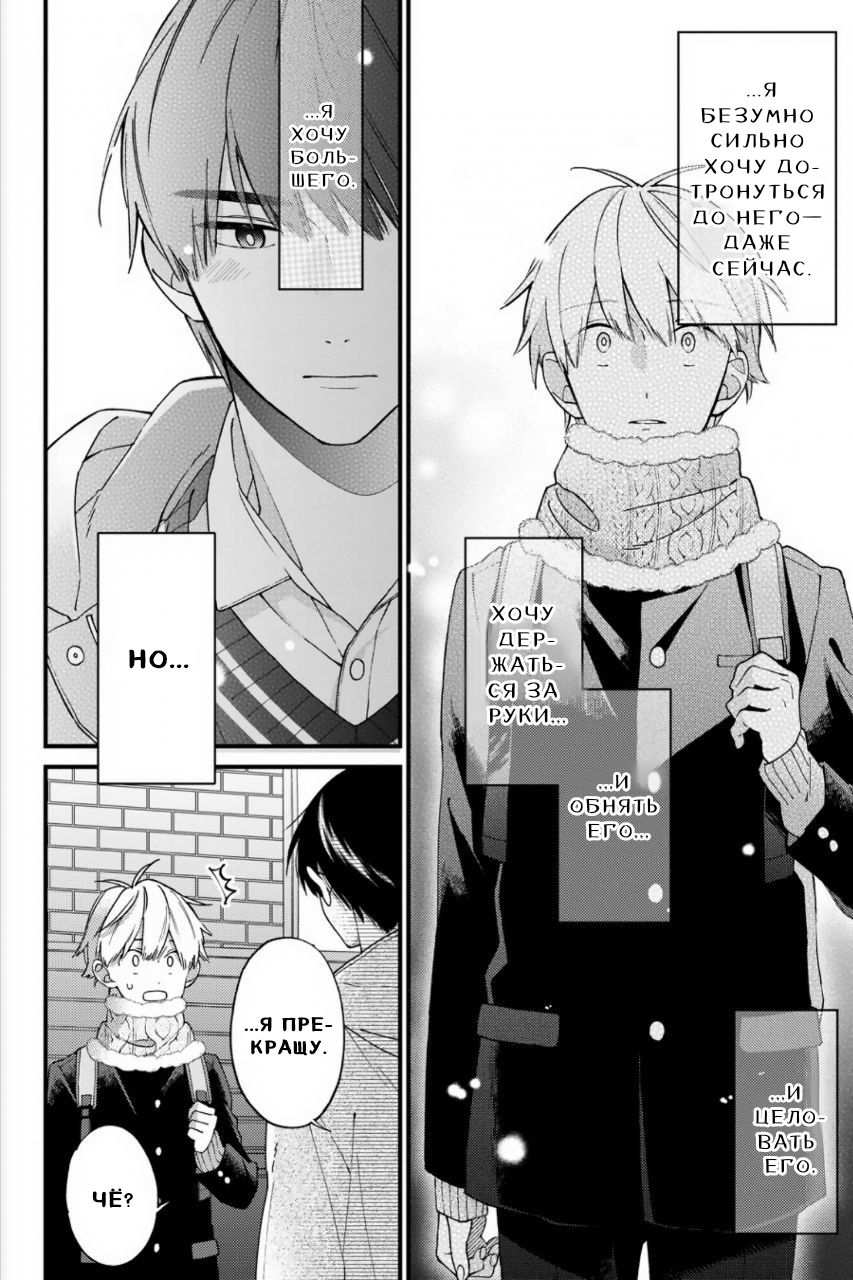Манга Я не дотянусь до тебя - Глава 22 Страница 23