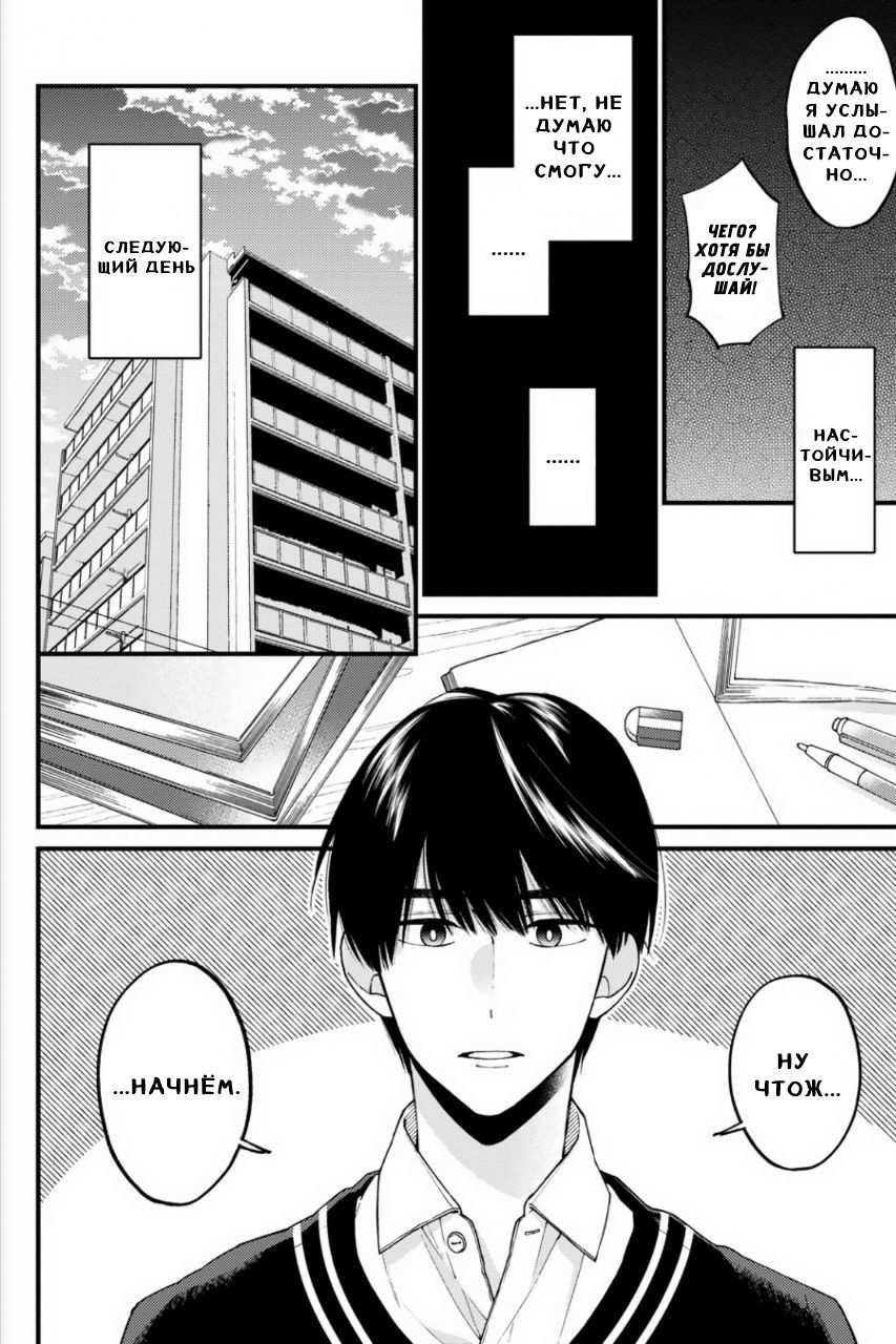 Манга Я не дотянусь до тебя - Глава 22 Страница 9