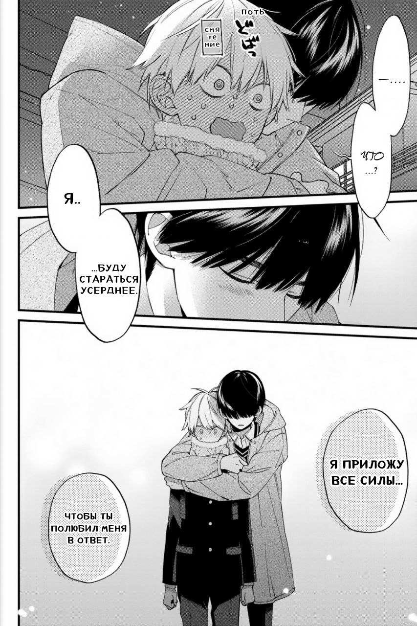Манга Я не дотянусь до тебя - Глава 22 Страница 29