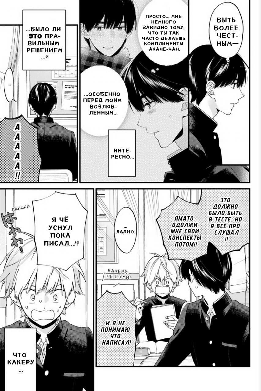 Манга Я не дотянусь до тебя - Глава 22 Страница 5