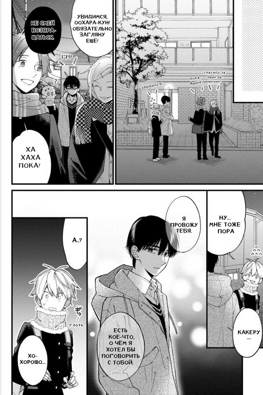 Манга Я не дотянусь до тебя - Глава 22 Страница 19