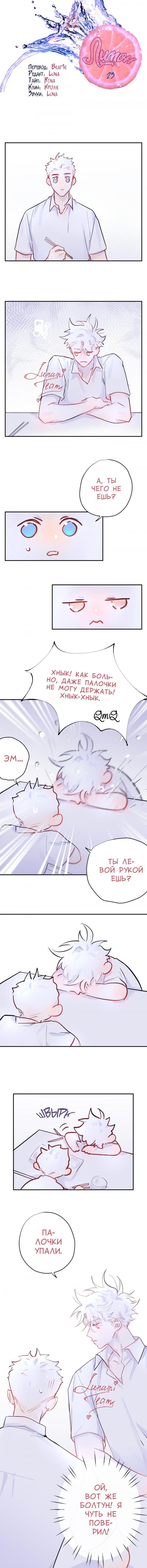 Манга Лимон - Глава 23 Страница 2