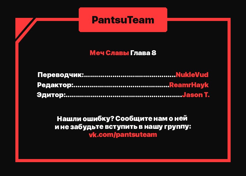 Манга Меч славы - Глава 8 Страница 8