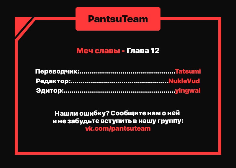 Манга Меч славы - Глава 12 Страница 8