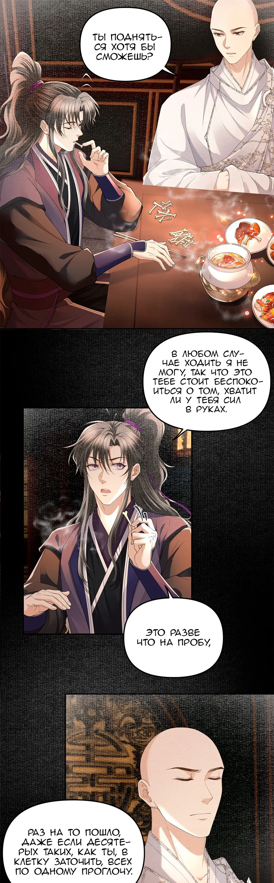 Манга Медные монеты - Глава 60 Страница 8