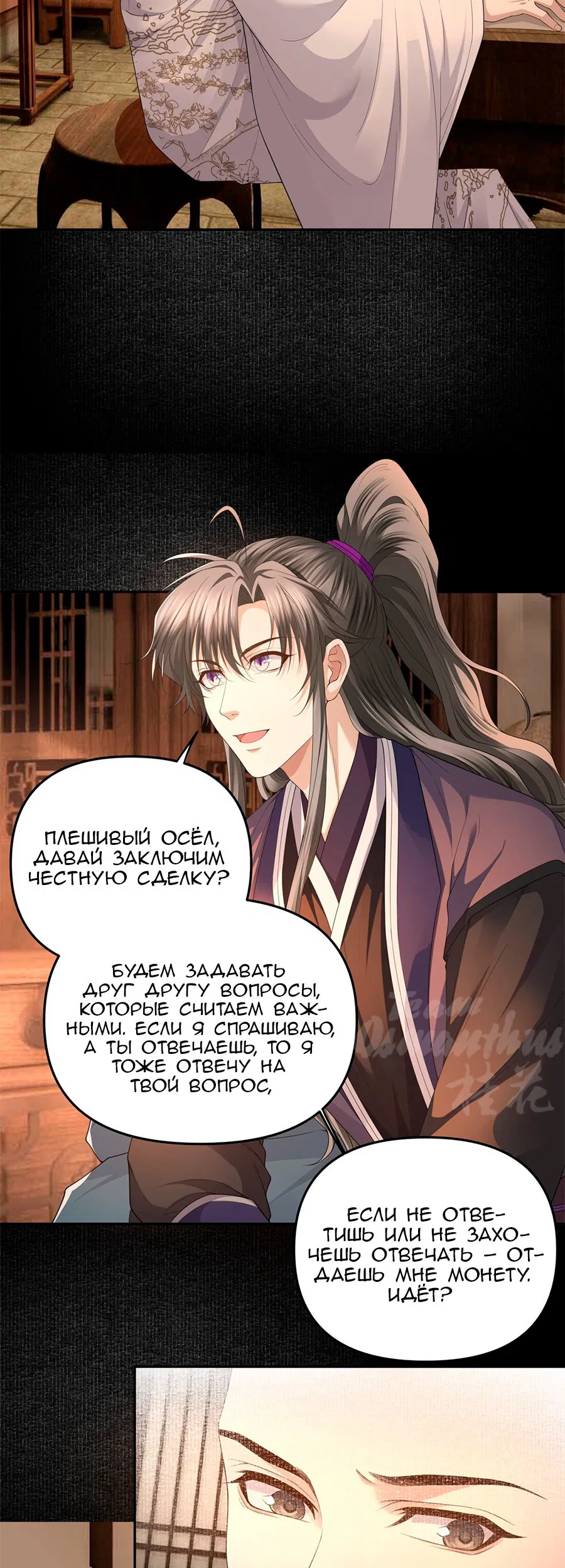 Манга Медные монеты - Глава 60 Страница 22