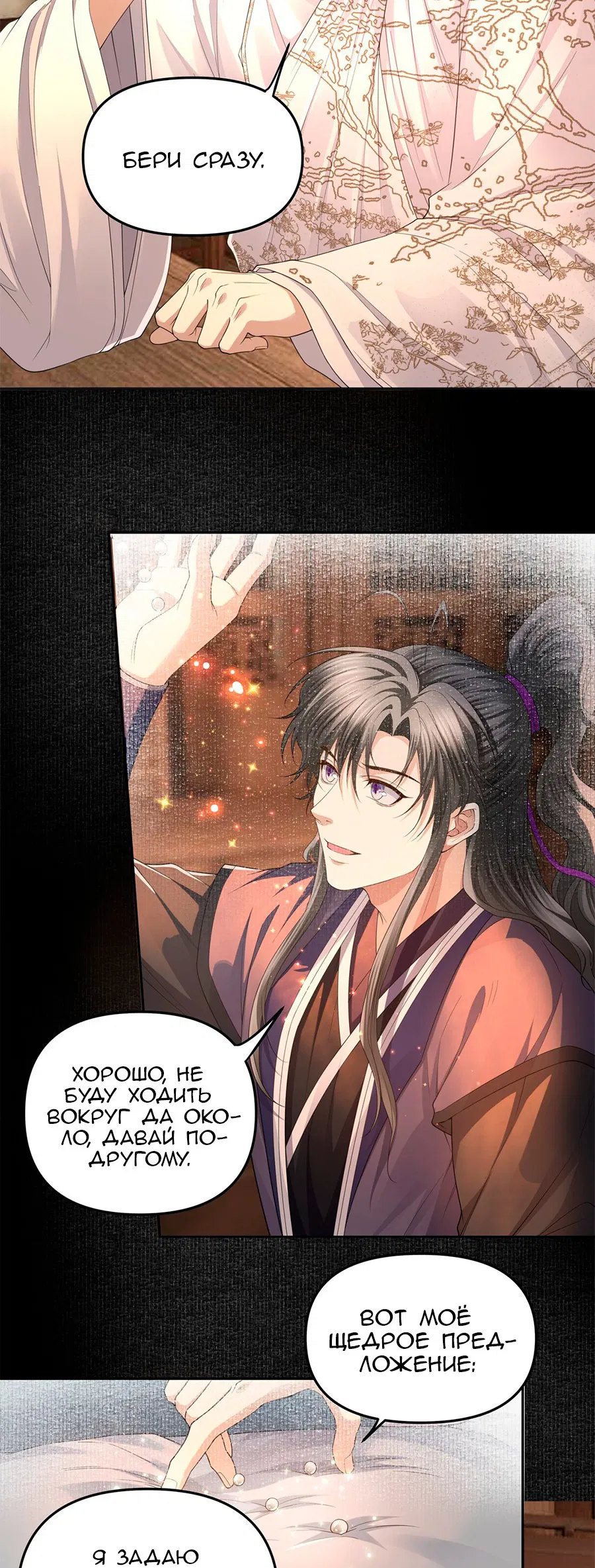 Манга Медные монеты - Глава 60 Страница 24