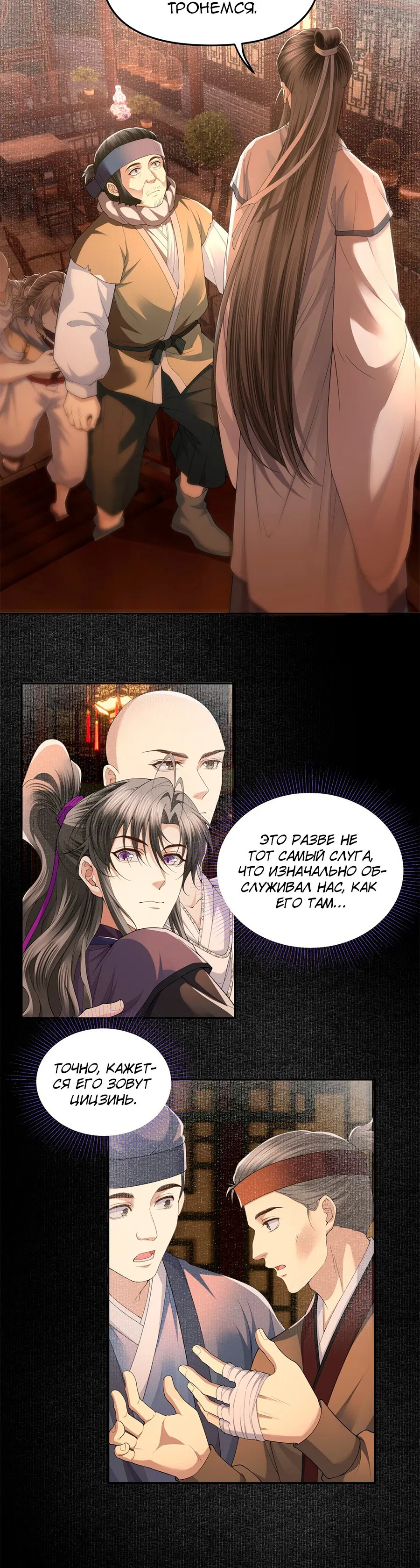 Манга Медные монеты - Глава 60 Страница 11