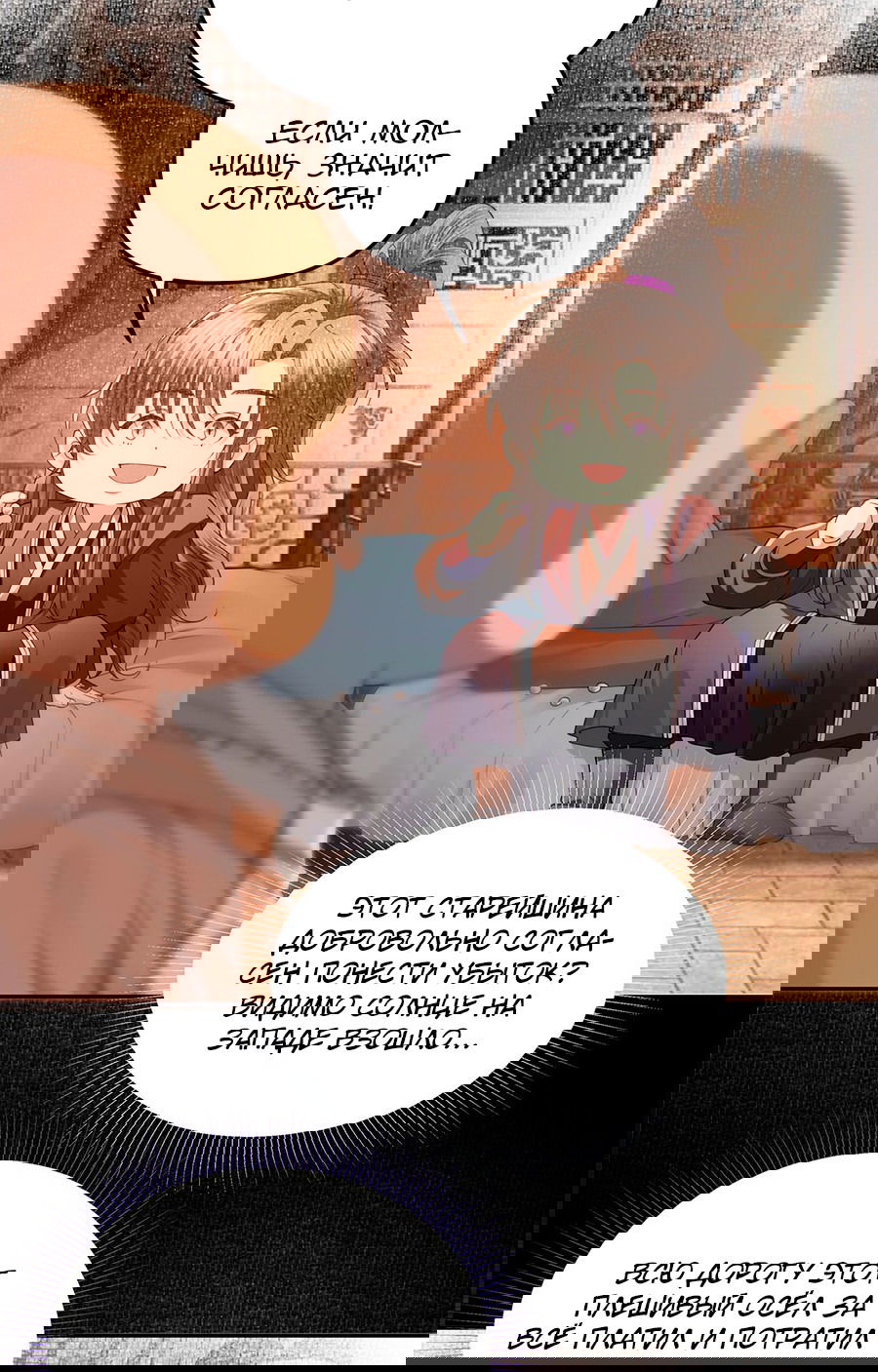 Манга Медные монеты - Глава 60 Страница 26