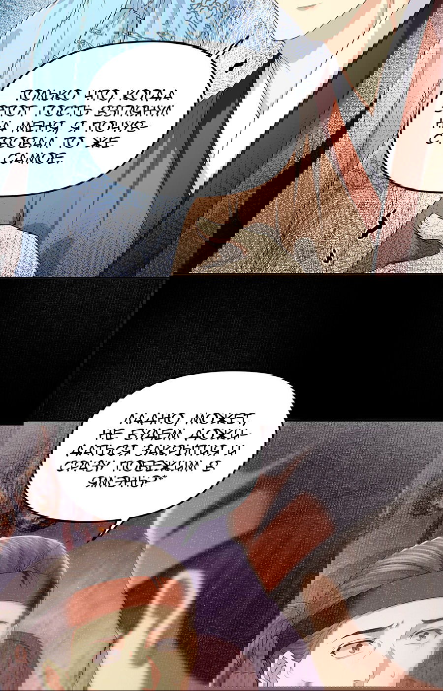 Манга Медные монеты - Глава 60 Страница 14