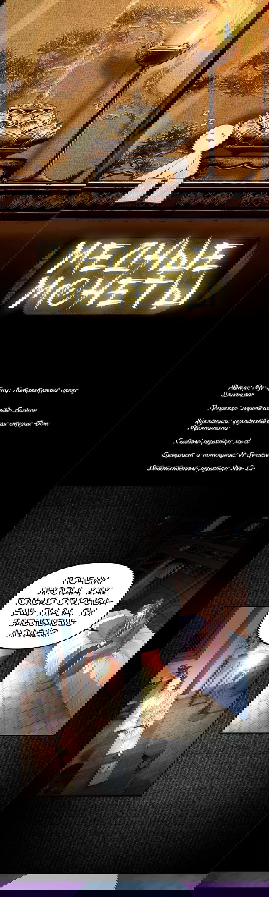 Манга Медные монеты - Глава 61 Страница 3