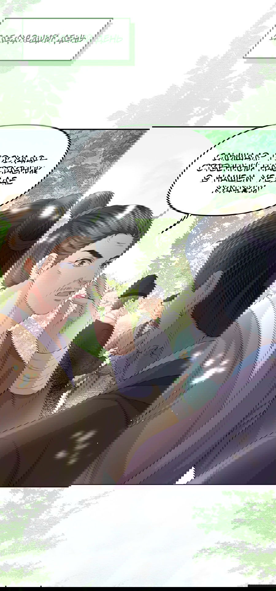 Манга Медные монеты - Глава 62 Страница 26