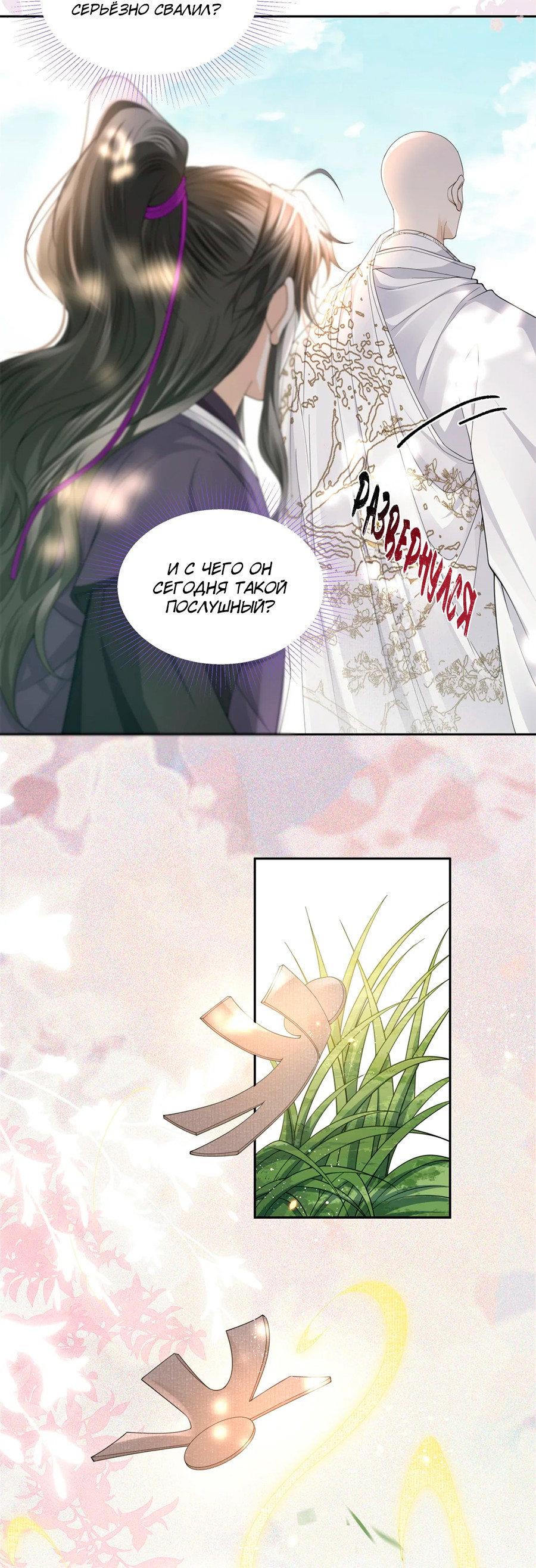 Манга Медные монеты - Глава 63 Страница 21