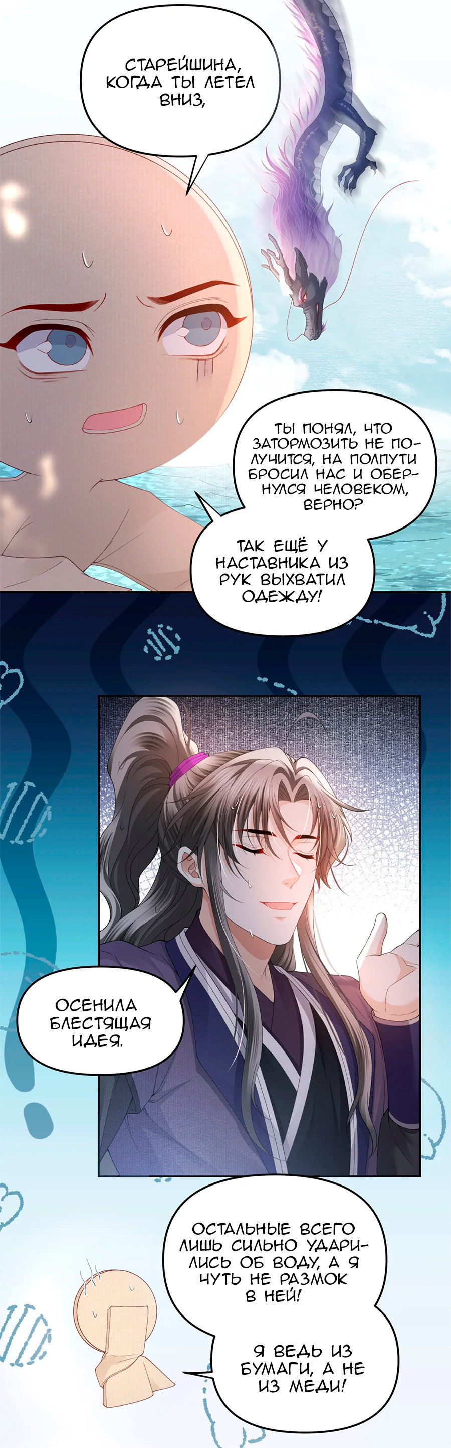 Манга Медные монеты - Глава 63 Страница 10