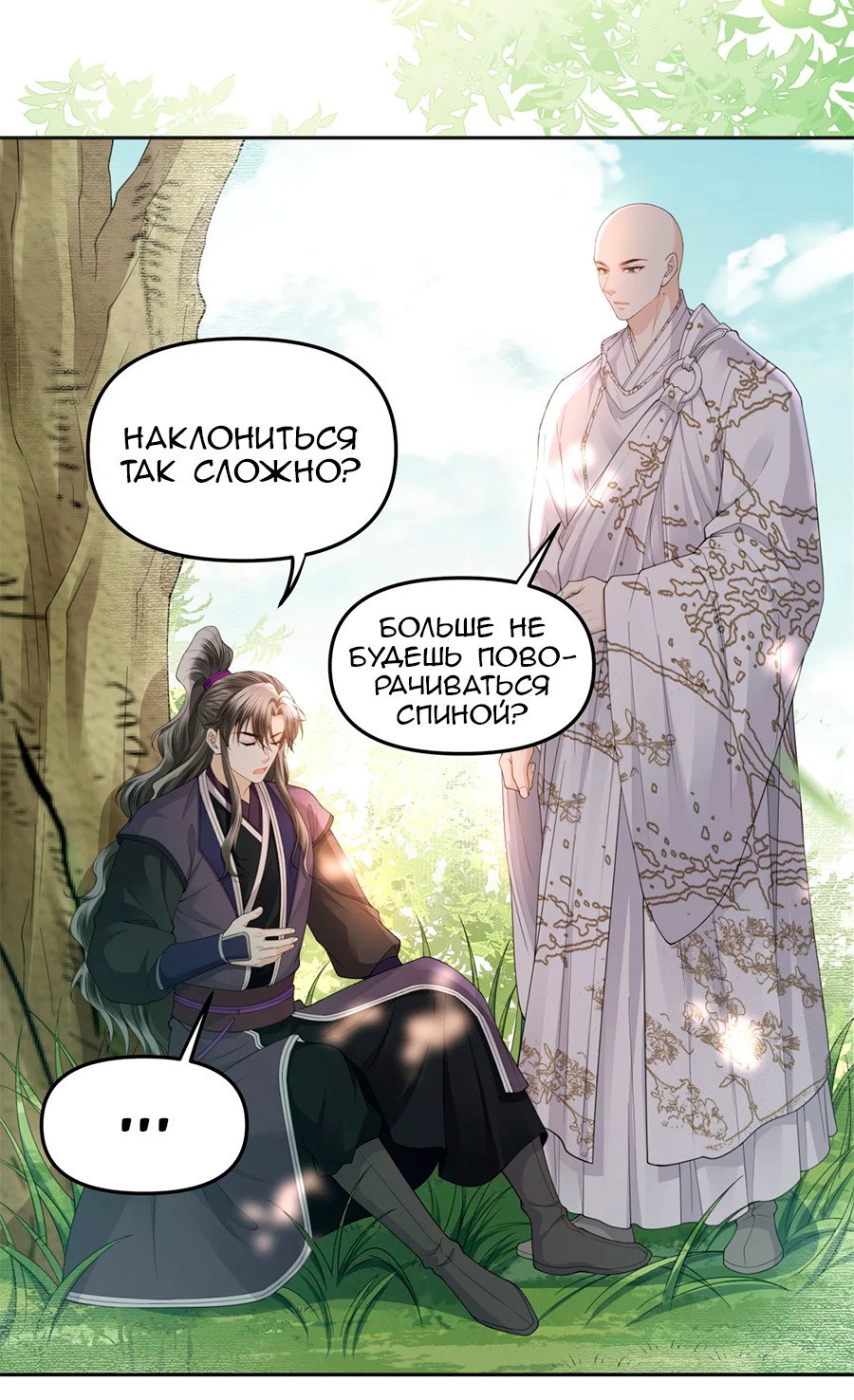 Манга Медные монеты - Глава 63 Страница 18