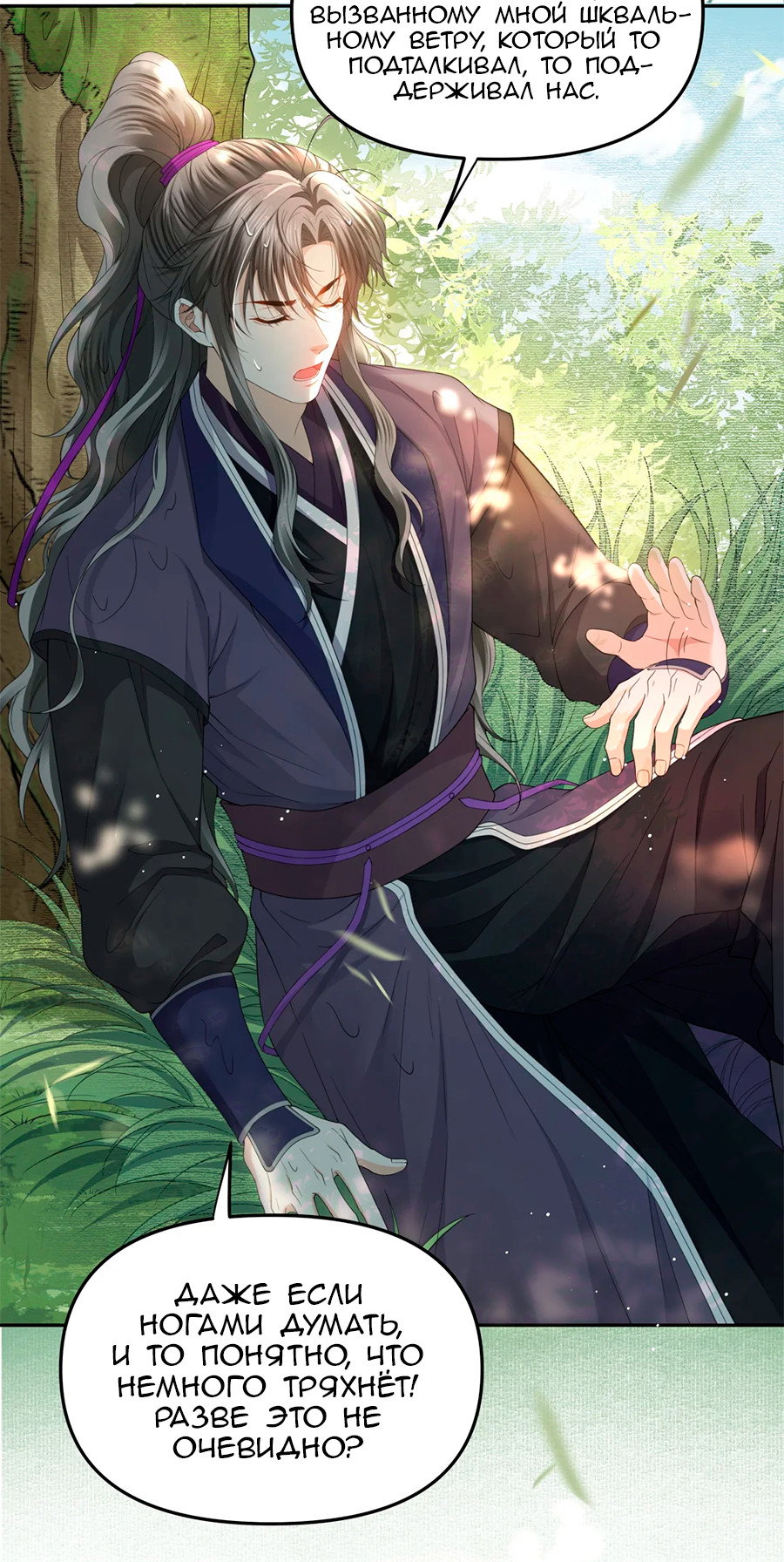 Манга Медные монеты - Глава 63 Страница 8