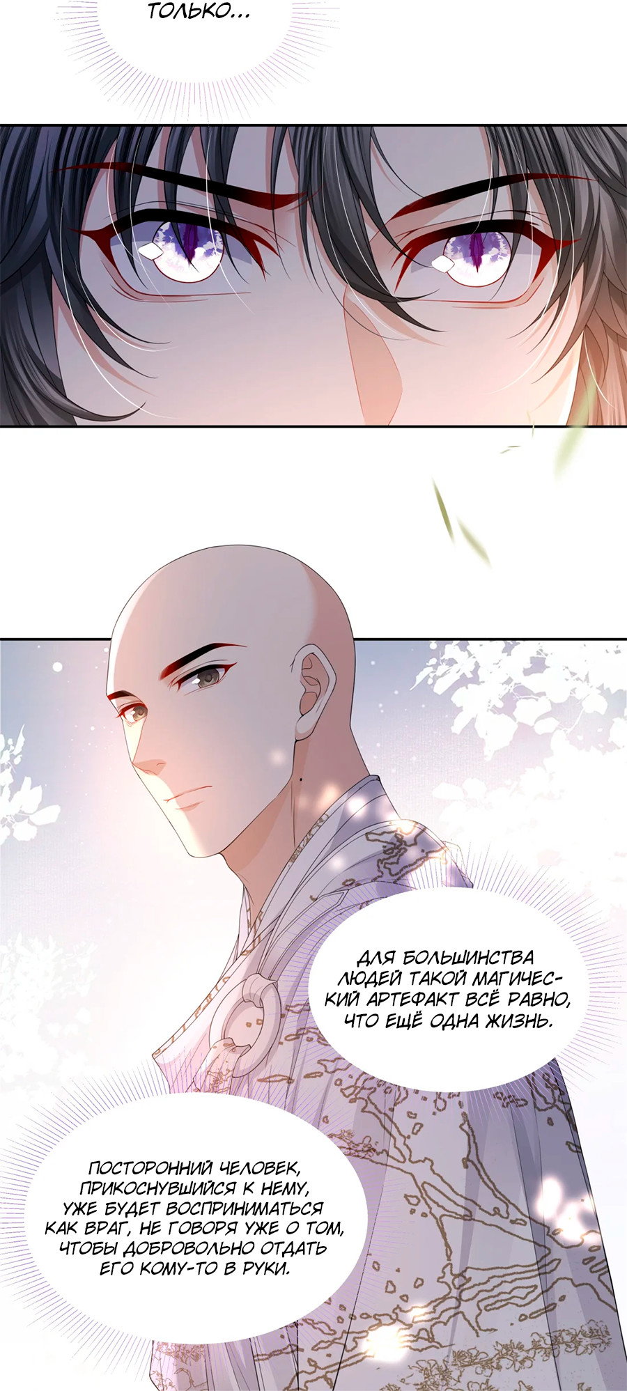 Манга Медные монеты - Глава 63 Страница 31