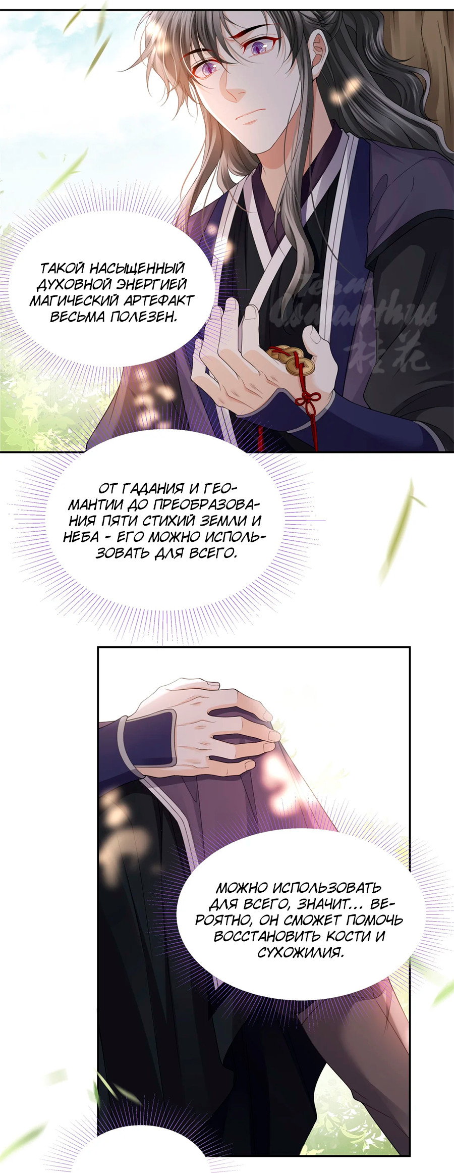 Манга Медные монеты - Глава 63 Страница 30