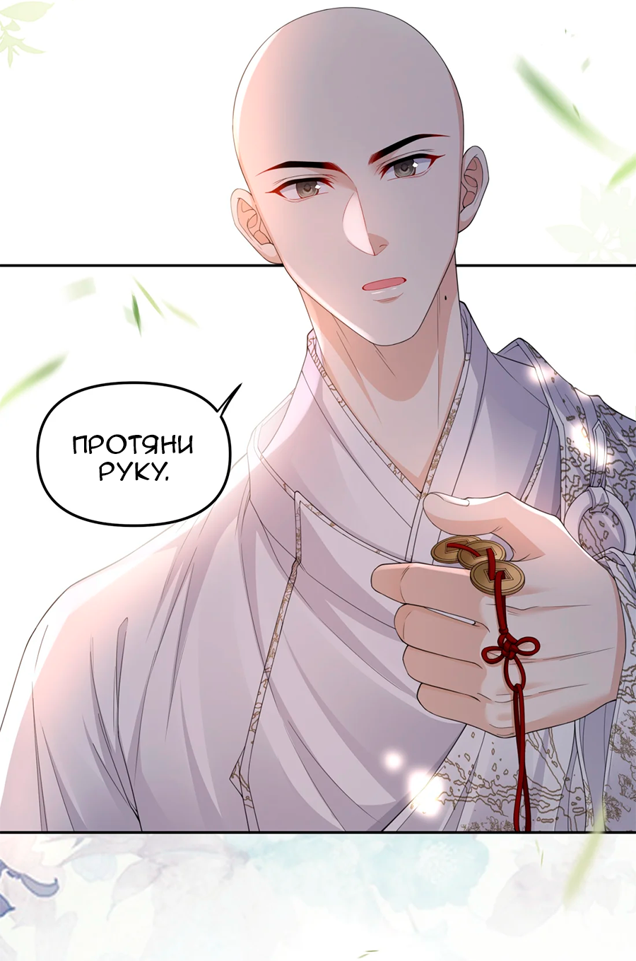 Манга Медные монеты - Глава 63 Страница 27